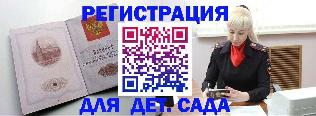 прописка ребенка в Пикалёво